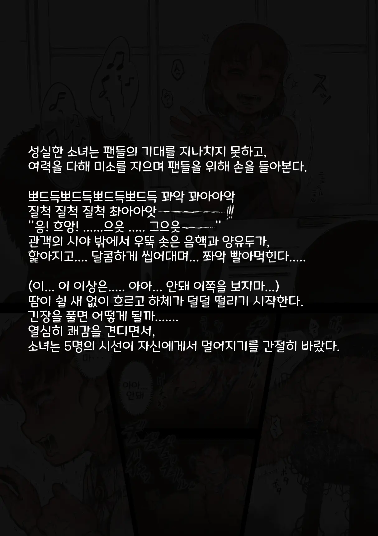 Idol Shoujo - Chijoku Na Ichinichi 2 Televi Bangumi Hen | 아이돌 소녀 치욕의 나날 2 텔레비전 방송편